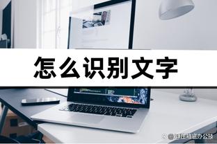 无力回天！小德里克-琼斯10中8砍24分 得分平赛季最高